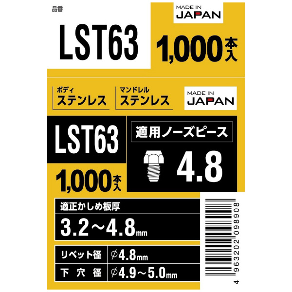 （株）ロブテックス ブラインドリベット(1000本入) LST ブラインドリベット（１０００本入） LST63