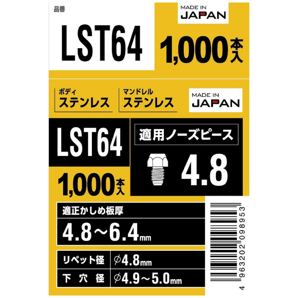 （株）ロブテックス ブラインドリベット(1000本入) LST ブラインドリベット（１０００本入） LST64