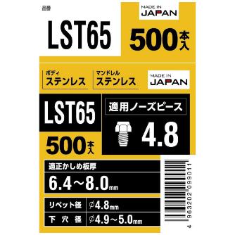 （株）ロブテックス ブラインドリベット(500本入) LST ブラインドリベット（５００本入） LST65