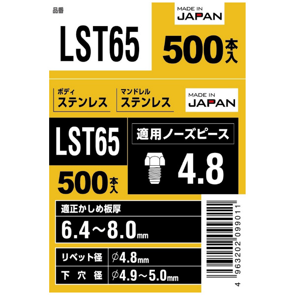 （株）ロブテックス ブラインドリベット(500本入) LST ブラインドリベット（５００本入） LST65