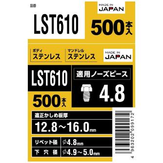 （株）ロブテックス ブラインドリベット(500本入) LST ブラインドリベット（５００本入） LST610