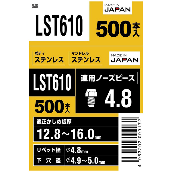 （株）ロブテックス ブラインドリベット(500本入) LST ブラインドリベット（５００本入） LST610