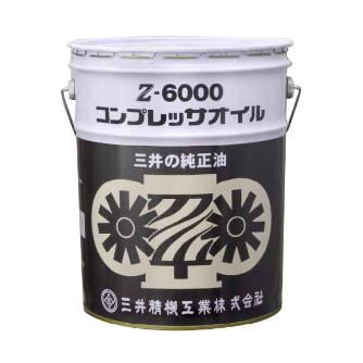 三井精機工業（株） コンプレッサーオイル Z-6000 コンプレッサーオイル Z-6000 20L