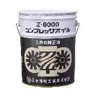 三井精機工業（株） コンプレッサーオイル Z-6000