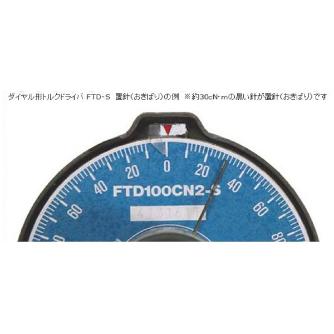 （株）東日製作所 トルクドライバ FTD トルクドライバ FTD2CN-S