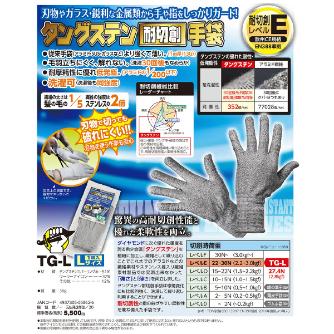 日動工業（株） タングステン手袋 TG-L タングステン手袋 TG-L