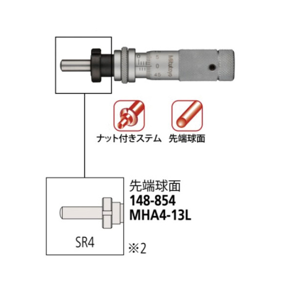 （株）ミツトヨ ヘッド MHA ヘッド MHA4-13L 148-854