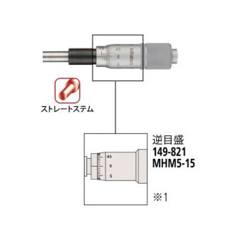 （株）ミツトヨ ヘッド MHM ヘッド MHM5-15 149-821