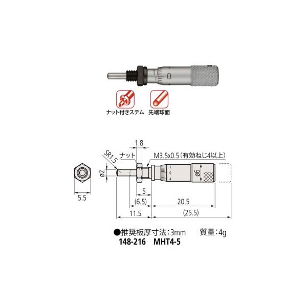 （株）ミツトヨ ヘッド MHT ヘッド MHT4-5 148-216