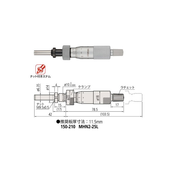 （株）ミツトヨ ヘッド MHN ヘッド MHN2-25L 150-210