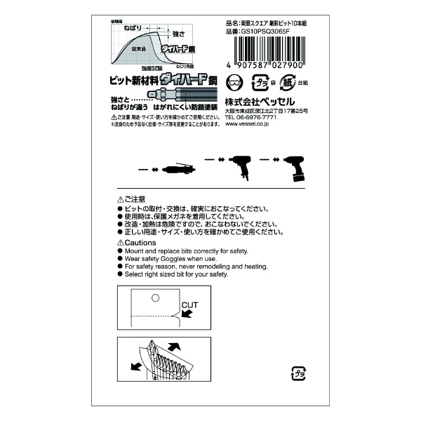 （株）ベッセル スクエア両頭剛彩ビット (10本) GS10PSQ スクエア両頭剛彩ビット　（１０本） GS10PSQ3065F