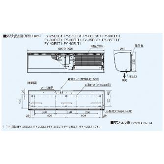 パナソニック（株）　電材 エアーカーテン FY エアーカーテン FY-25ELS1