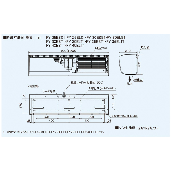 パナソニック（株）　電材 エアーカーテン FY エアーカーテン FY-25ELS1