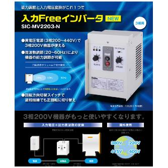 （株）スイデン インバーター SIC-MV2203-N インバーター SIC-MV2203-N