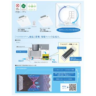 三菱電機住環境システムズ（株） ヘルスエアー JC-10 ヘルスエアー JC-10K