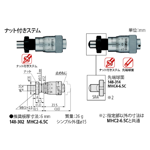 （株）ミツトヨ マイクロメータヘッド MHC マイクロメータヘッド MHC4-6.5C 148-314