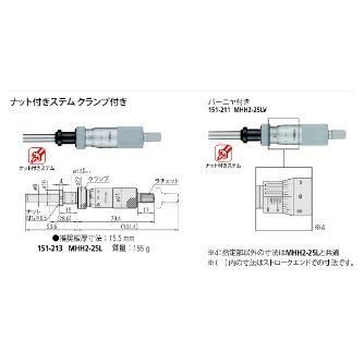 （株）ミツトヨ マイクロメータヘッド MHH マイクロメータヘッド MHH2-25LV 151-211