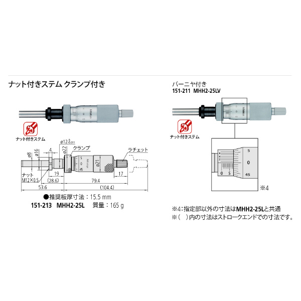 （株）ミツトヨ マイクロメータヘッド MHH マイクロメータヘッド MHH2-25LV 151-211