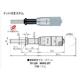 （株）ミツトヨ マイクロメータヘッド MHH マイクロメータヘッド MHH2-25T 151-228