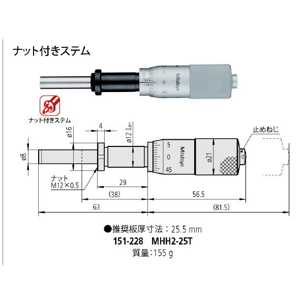 （株）ミツトヨ マイクロメータヘッド MHH マイクロメータヘッド MHH2-25T 151-228