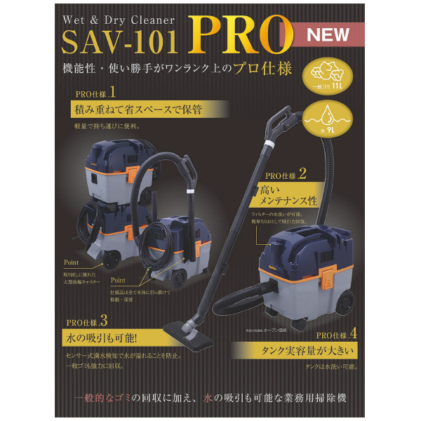 （株）スイデン クリーナー SAV クリーナー SAV-101PRO