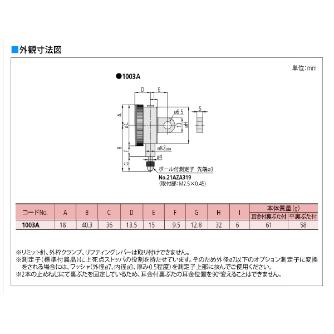 （株）ミツトヨ ダイヤルゲージ 1003A ダイヤルゲージ 1003A