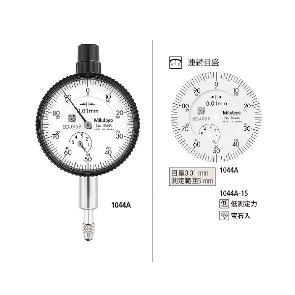 （株）ミツトヨ ダイヤルゲージ 1044AB-15 ダイヤルゲージ 1044AB-15