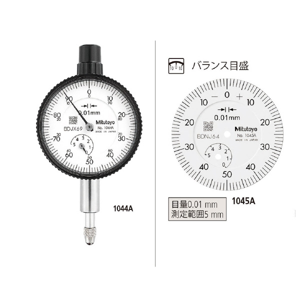 （株）ミツトヨ ダイヤルゲージ 1045AB ダイヤルゲージ 1045AB