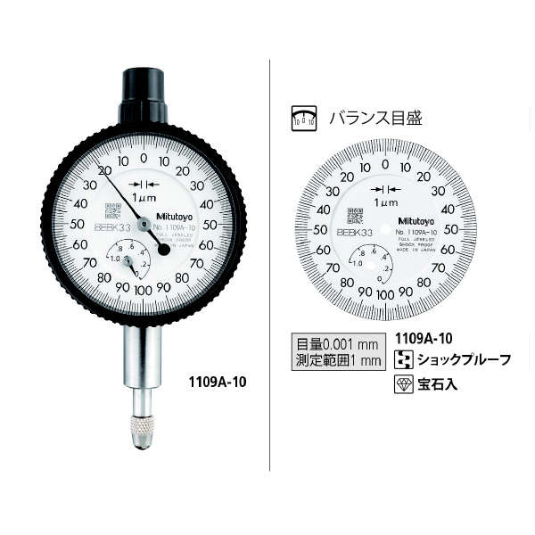 （株）ミツトヨ ダイヤルゲージ 1109A-10 ダイヤルゲージ 1109A-10