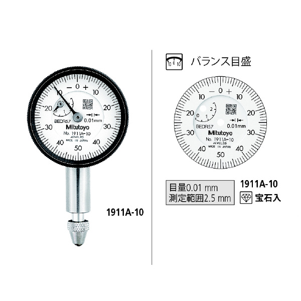 （株）ミツトヨ ダイヤルゲージ 1911A-10 ダイヤルゲージ 1911A-10