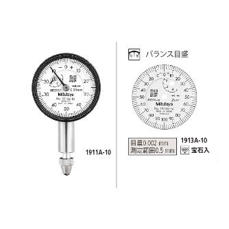 （株）ミツトヨ ダイヤルゲージ 1913AB-10 ダイヤルゲージ 1913AB-10