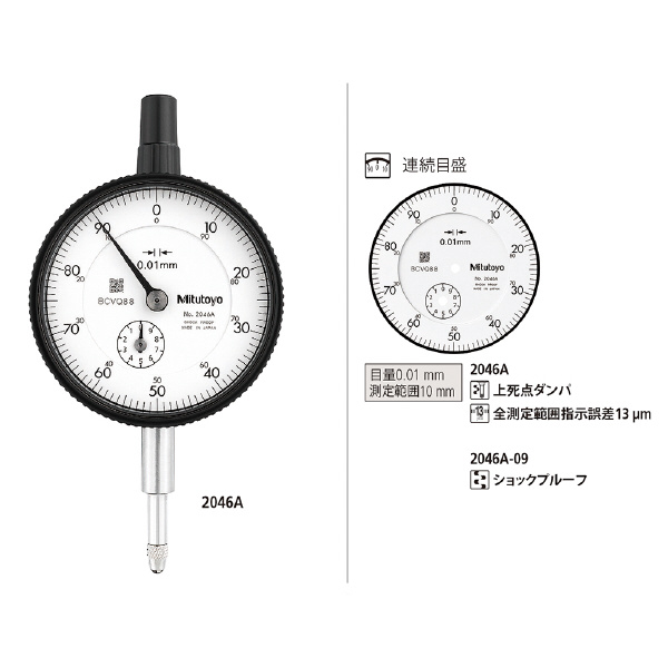 （株）ミツトヨ ダイヤルゲージ 2046A-09 ダイヤルゲージ 2046A-09
