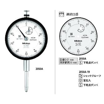 （株）ミツトヨ ダイヤルゲージ 2050AB ダイヤルゲージ 2050AB