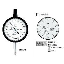 （株）ミツトヨ ダイヤルゲージ 2110A-10