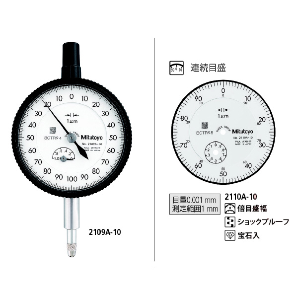 （株）ミツトヨ ダイヤルゲージ 2110A-10 ダイヤルゲージ 2110A-10