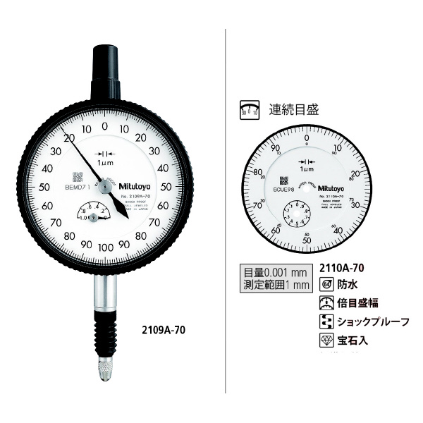 （株）ミツトヨ ダイヤルゲージ 2110A-70 ダイヤルゲージ 2110A-70