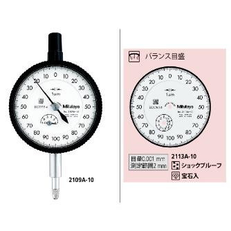 （株）ミツトヨ ダイヤルゲージ 2113A-10 ダイヤルゲージ 2113A-10
