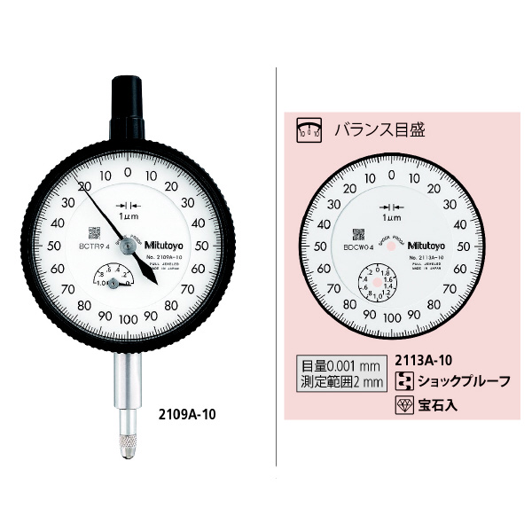 （株）ミツトヨ ダイヤルゲージ 2113A-10 ダイヤルゲージ 2113A-10