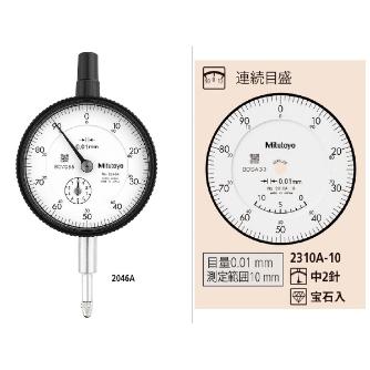 （株）ミツトヨ ダイヤルゲージ 2310AB-10 ダイヤルゲージ 2310AB-10