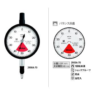 （株）ミツトヨ ダイヤルゲージ 2900A-70 ダイヤルゲージ 2900A-70