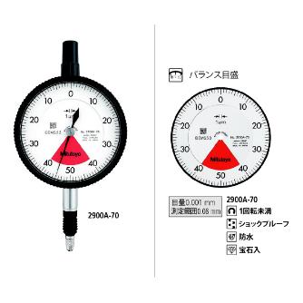 （株）ミツトヨ ダイヤルゲージ 2900AB-70 ダイヤルゲージ 2900AB-70