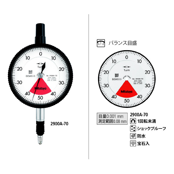 （株）ミツトヨ ダイヤルゲージ 2900AB-70 ダイヤルゲージ 2900AB-70