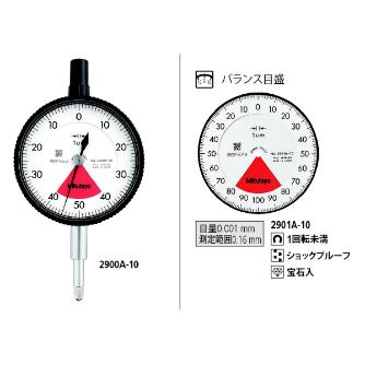 （株）ミツトヨ ダイヤルゲージ 2901AB-10 ダイヤルゲージ 2901AB-10