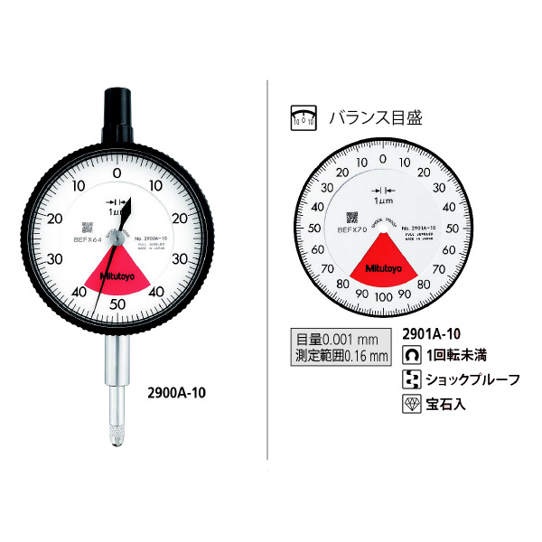 （株）ミツトヨ ダイヤルゲージ 2901AB-10 ダイヤルゲージ 2901AB-10