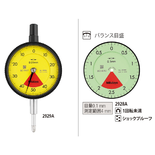 （株）ミツトヨ ダイヤルゲージ 2928A ダイヤルゲージ 2928A