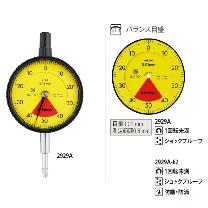 （株）ミツトヨ ダイヤルゲージ 2929A