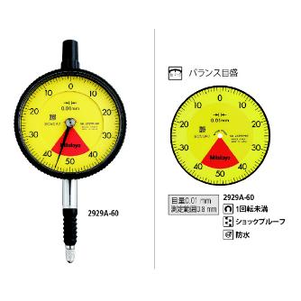 （株）ミツトヨ ダイヤルゲージ 2929A-60 ダイヤルゲージ 2929A-60