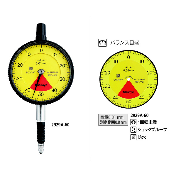 （株）ミツトヨ ダイヤルゲージ 2929AB-60 ダイヤルゲージ 2929AB-60