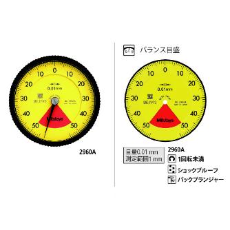 （株）ミツトヨ ダイヤルゲージ 2960A ダイヤルゲージ 2960A