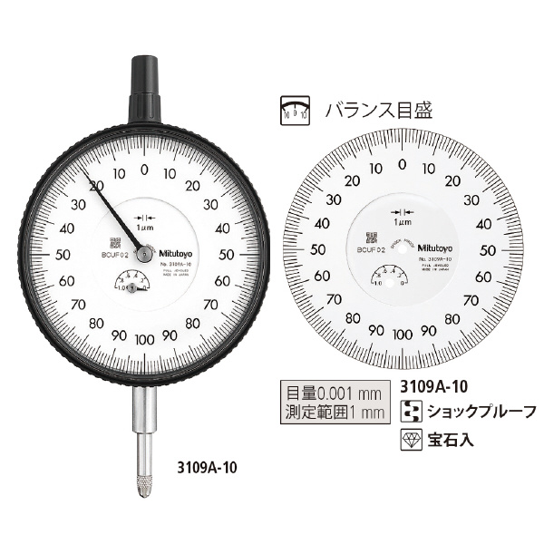 （株）ミツトヨ ダイヤルゲージ 3109AB-10 ダイヤルゲージ 3109AB-10